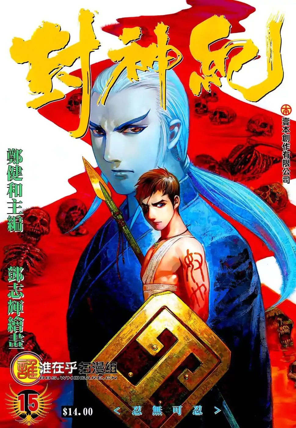 Feng Shen Ji Chapter 15 1